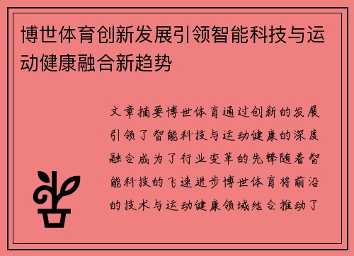 博世体育创新发展引领智能科技与运动健康融合新趋势