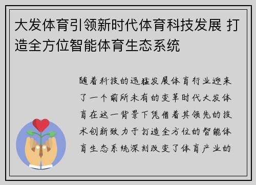 大发体育引领新时代体育科技发展 打造全方位智能体育生态系统