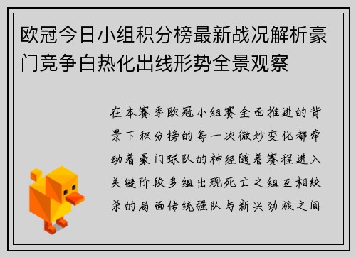 欧冠今日小组积分榜最新战况解析豪门竞争白热化出线形势全景观察