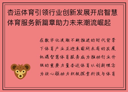 杏运体育引领行业创新发展开启智慧体育服务新篇章助力未来潮流崛起